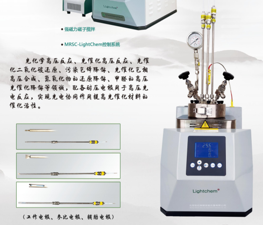 高壓光電反應(yīng)釜